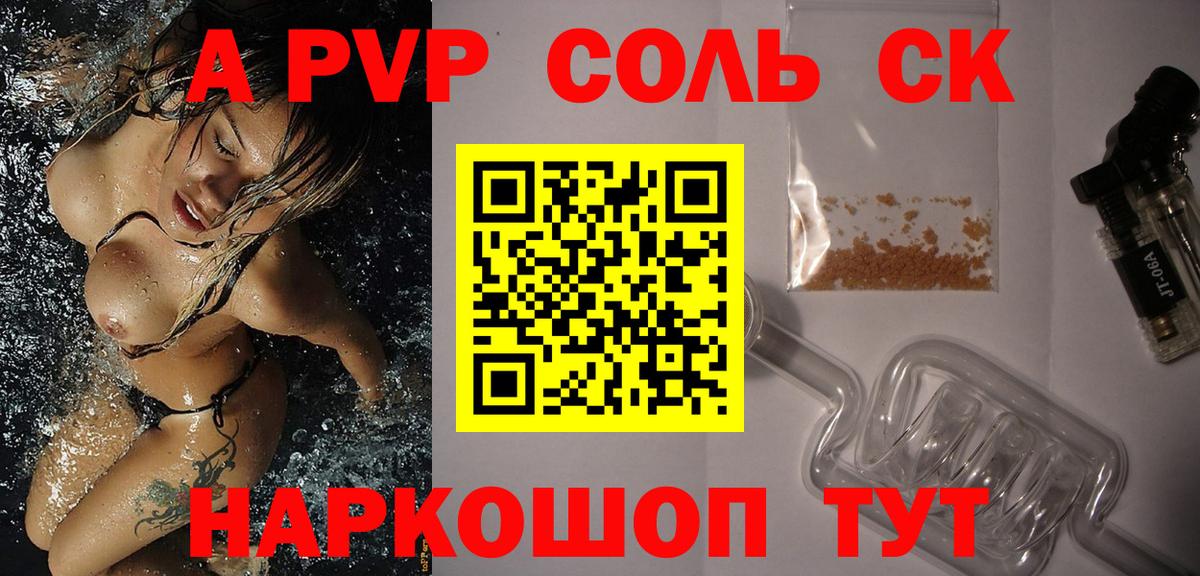 Alpha PVP СК  APVP СК КРИС  Сосновый Бор  купить наркоту  Alfa_PVP СК  Вход с VPN 