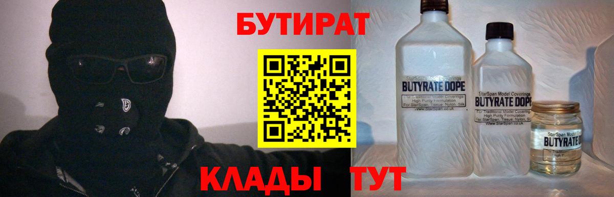 Бутират Butirat  Вход с VPN  Сосновый Бор 