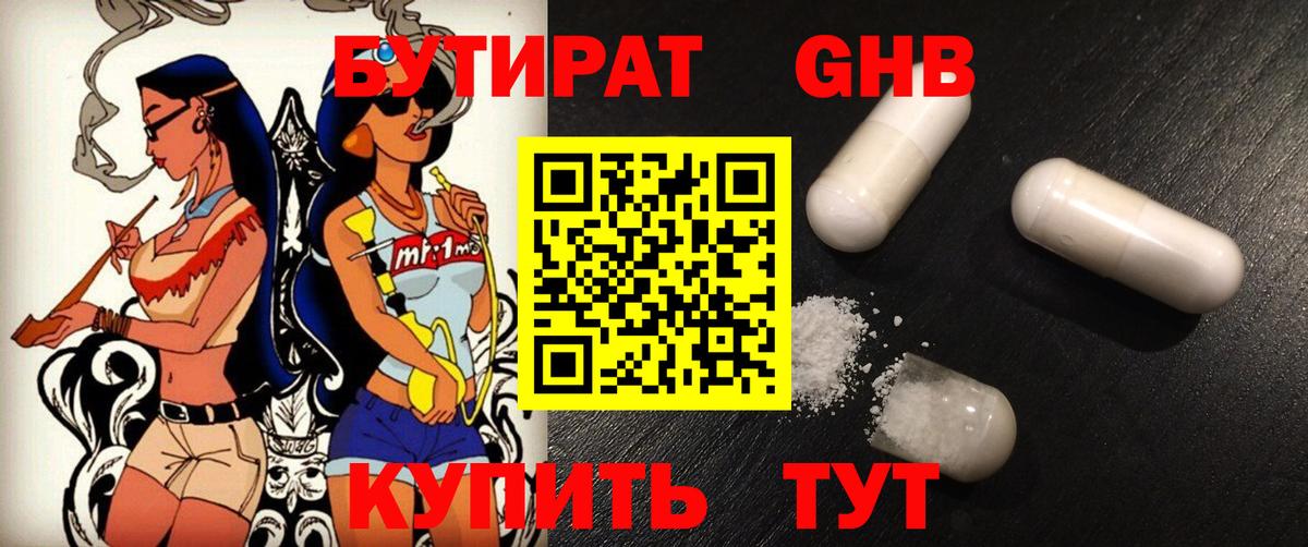 БУТИРАТ бутик Сосновый Бор