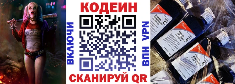 купить закладку  OMG ССЫЛКА  Codein Purple Drank  Сосновый Бор 