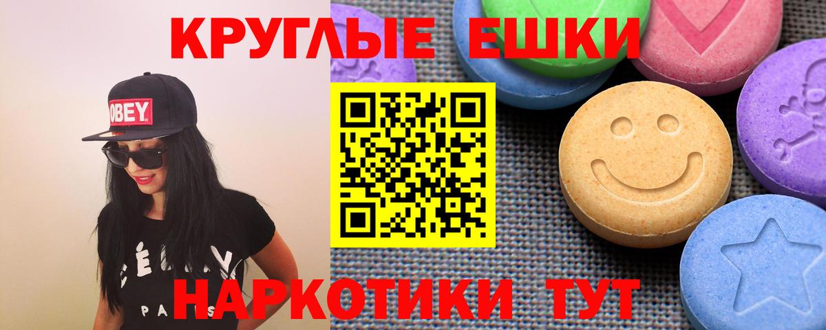ЭКСТАЗИ круглые  Вход с VPN  Сосновый Бор  Ecstasy диски 