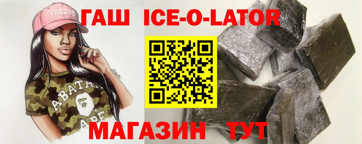 ГАШ ice o lator Сосновый Бор