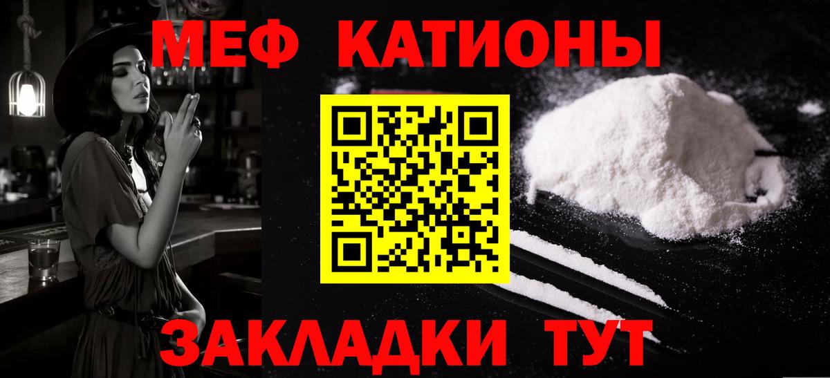 МЯУ-МЯУ мука  МЕФ  Вход с VPN  Сосновый Бор  МЕФ кристаллы 